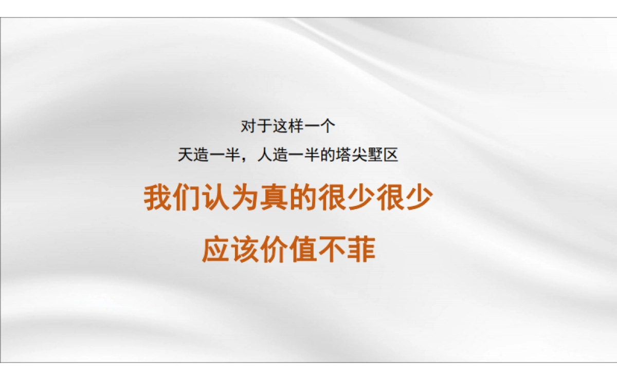 2022华邦观湖别院整合推广思路_第6页