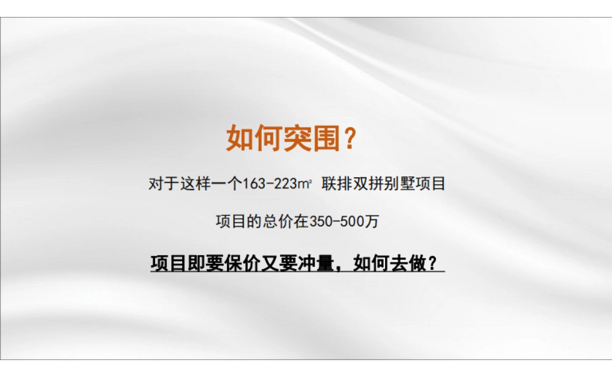 2022华邦观湖别院整合推广思路_第9页
