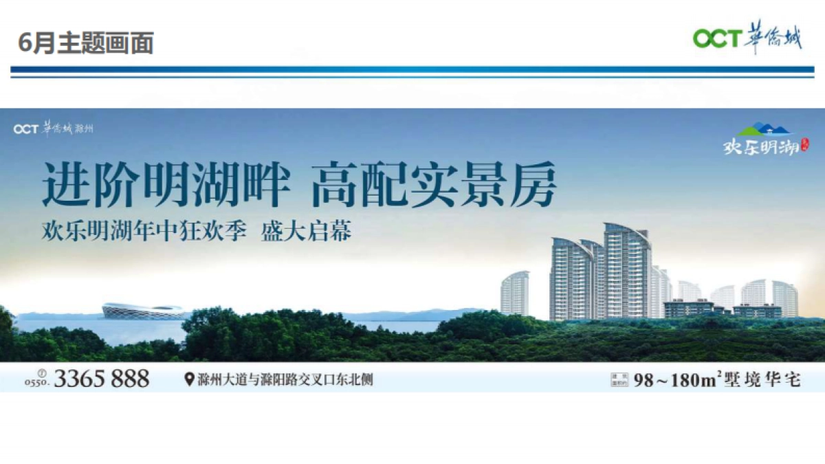2022华侨城欢乐明湖6月营销推广企划方案_第6页