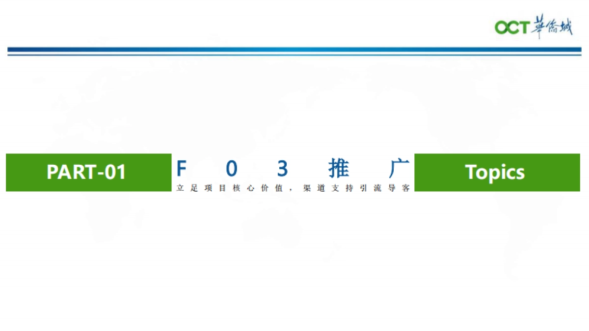 2022华侨城欢乐明湖6月营销推广企划方案_第9页