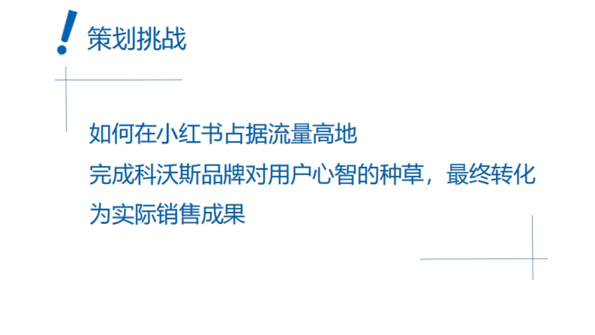 2022科沃斯洗地机器人小红书推广方案_第2页