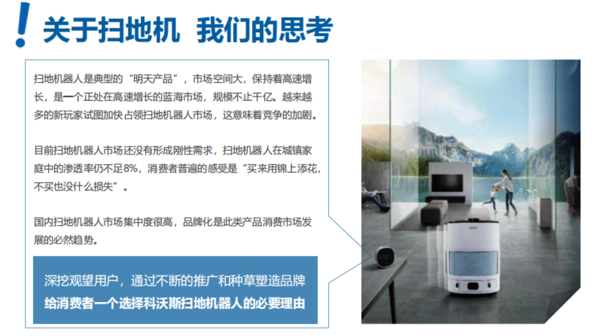2022科沃斯洗地机器人小红书推广方案_第6页