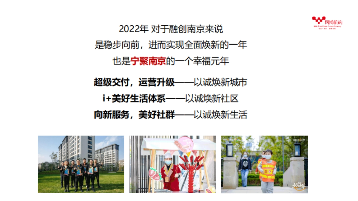 2022融创品牌官微运营推广策略方案_第10页