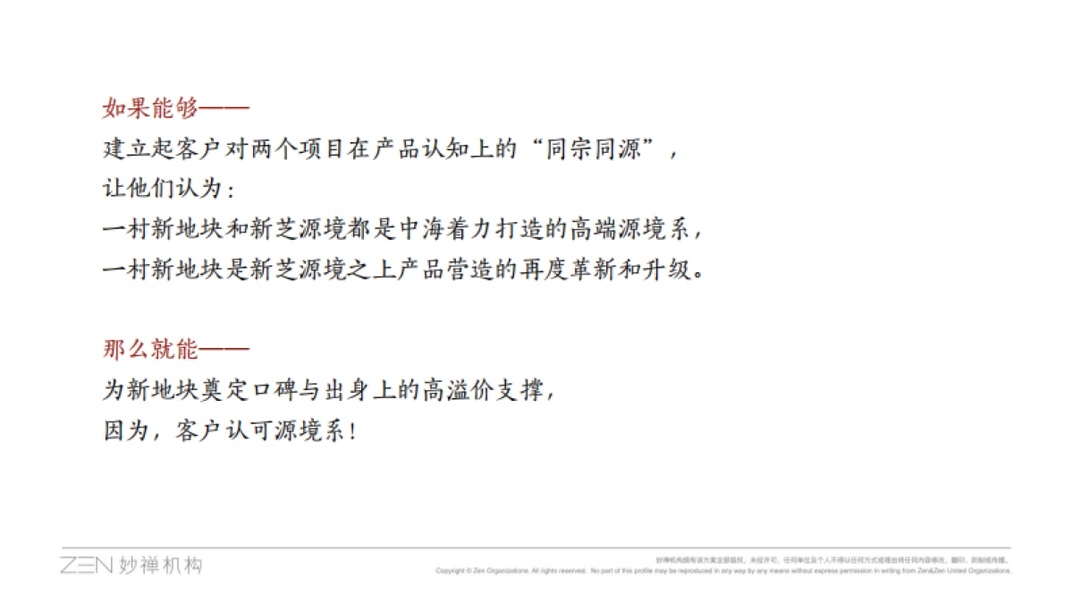 2022新芝源境项目企划推广策略方案_第10页
