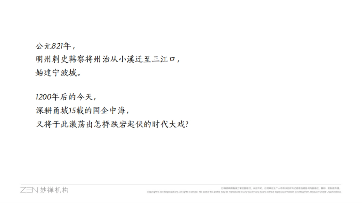 2022新芝源境项目企划推广策略方案_第4页