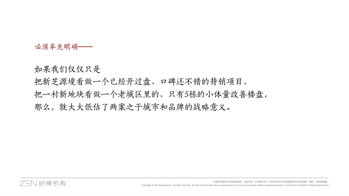 2022新芝源境项目企划推广策略方案_第5页