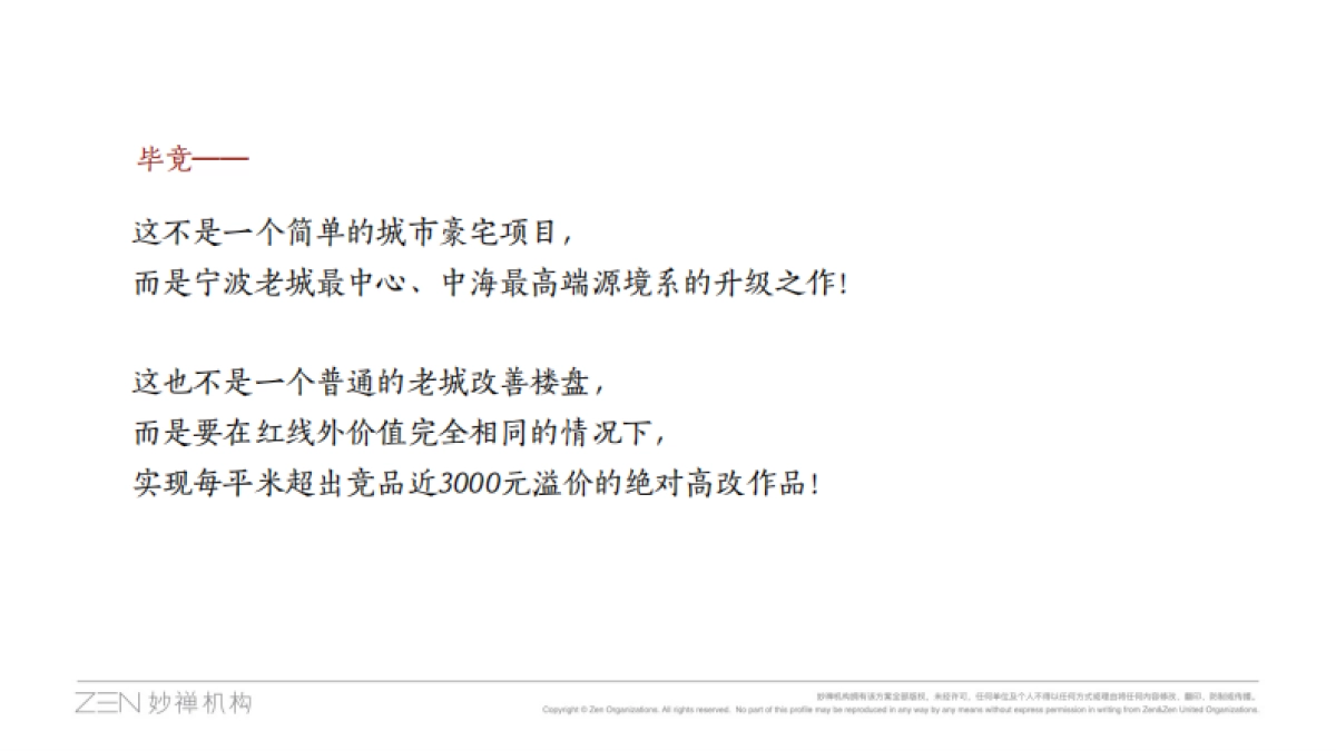 2022新芝源境项目企划推广策略方案_第6页