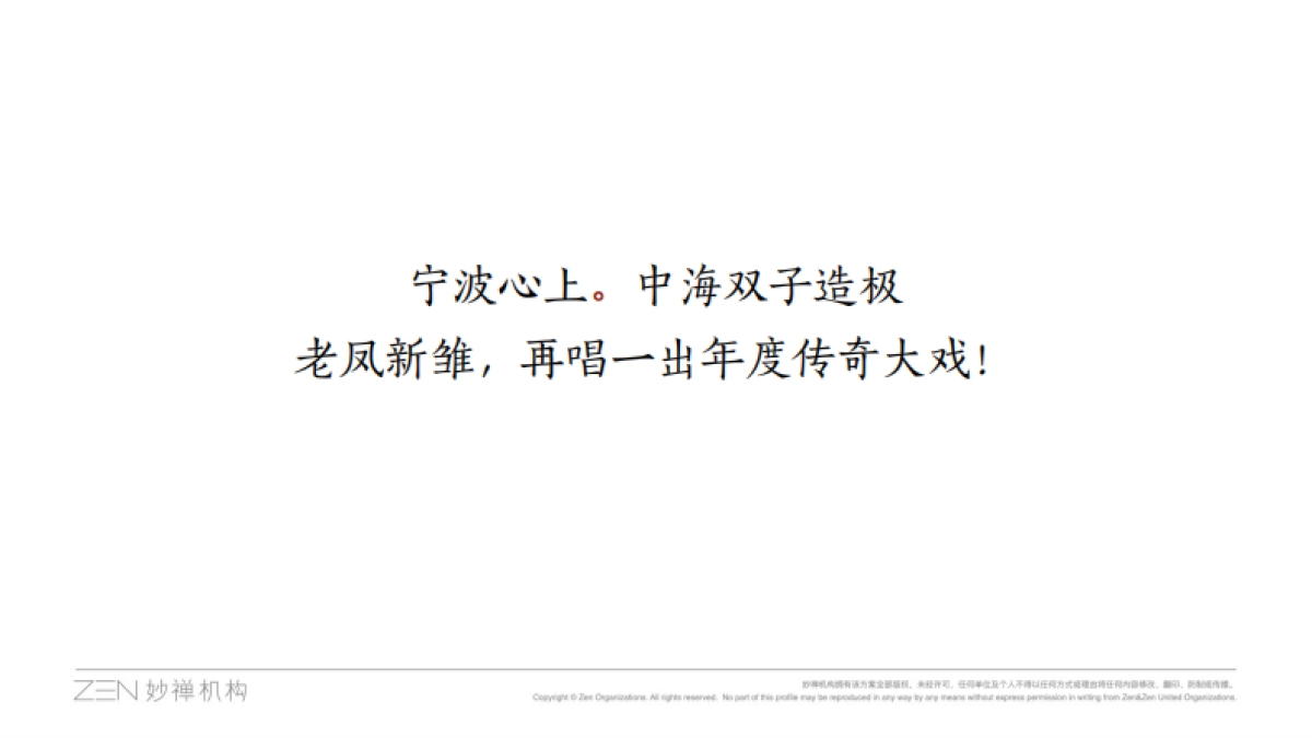 2022新芝源境项目企划推广策略方案_第7页