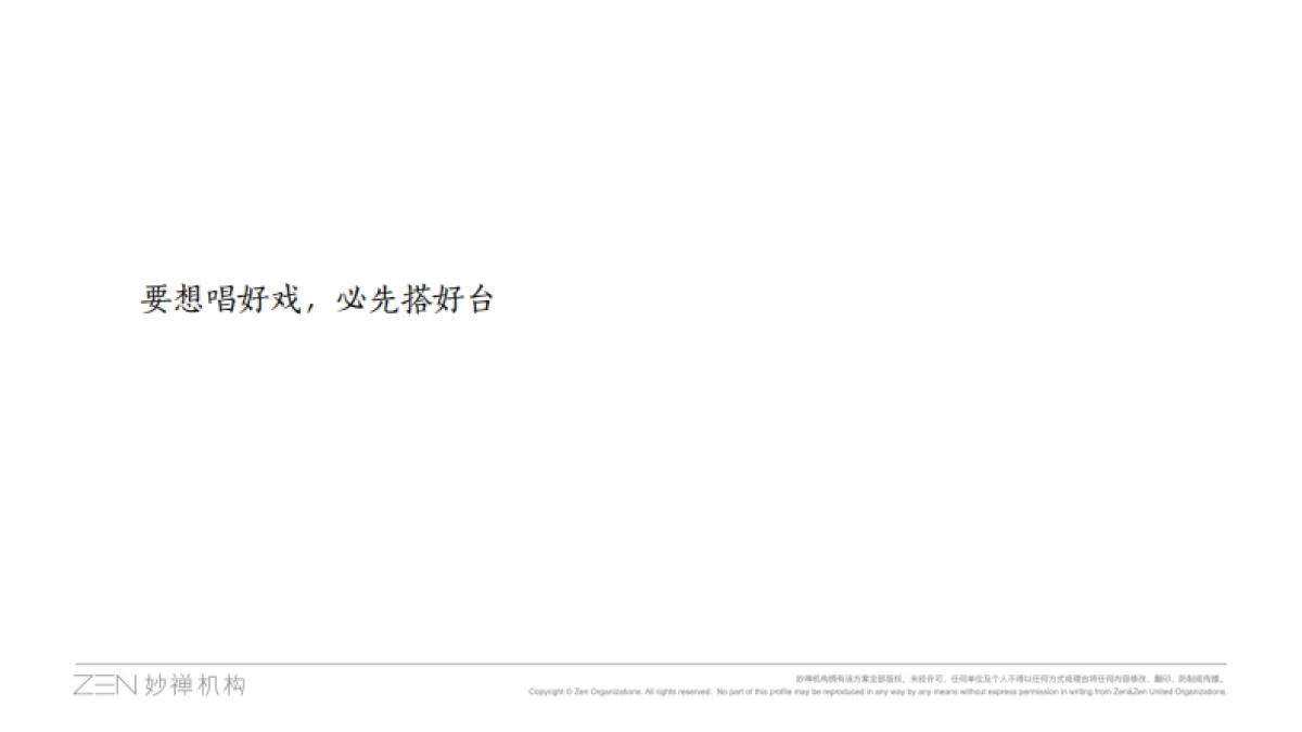 2022新芝源境项目企划推广策略方案_第8页