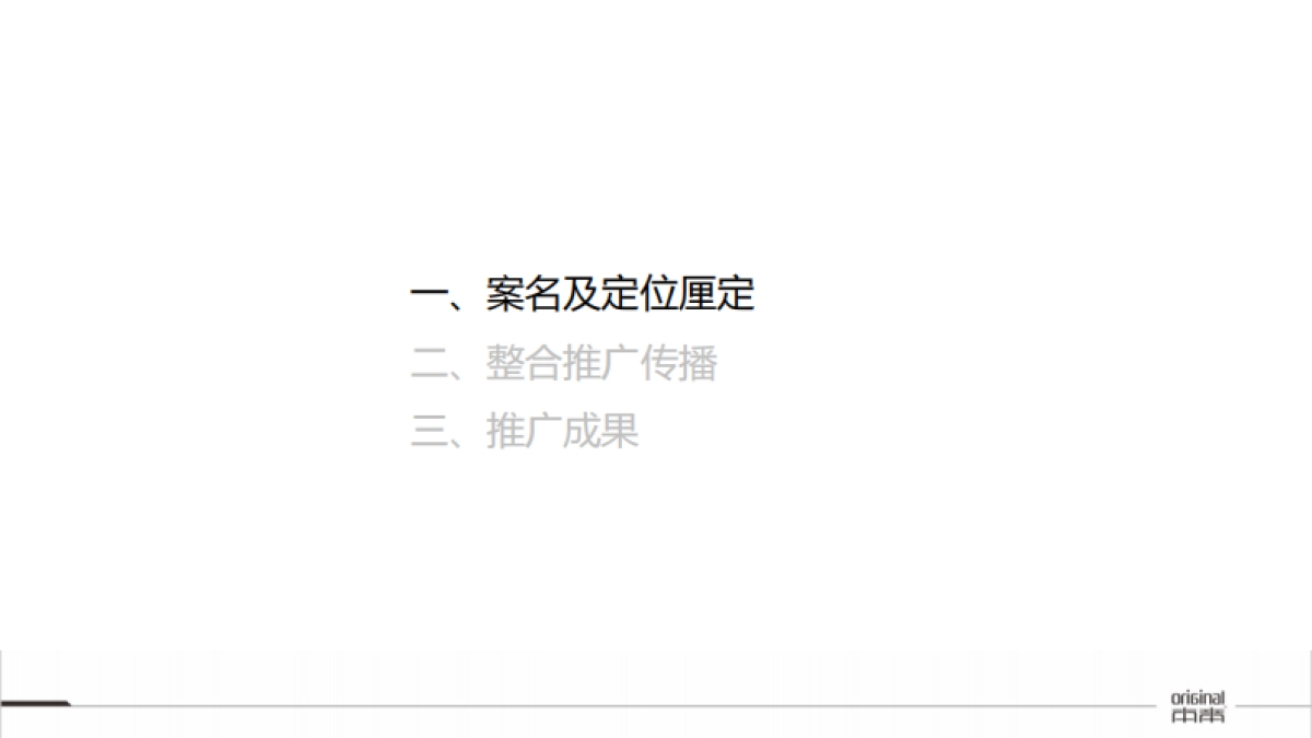 2022兴旺·小爱同学公寓整合包装vs品牌推广方案_第3页