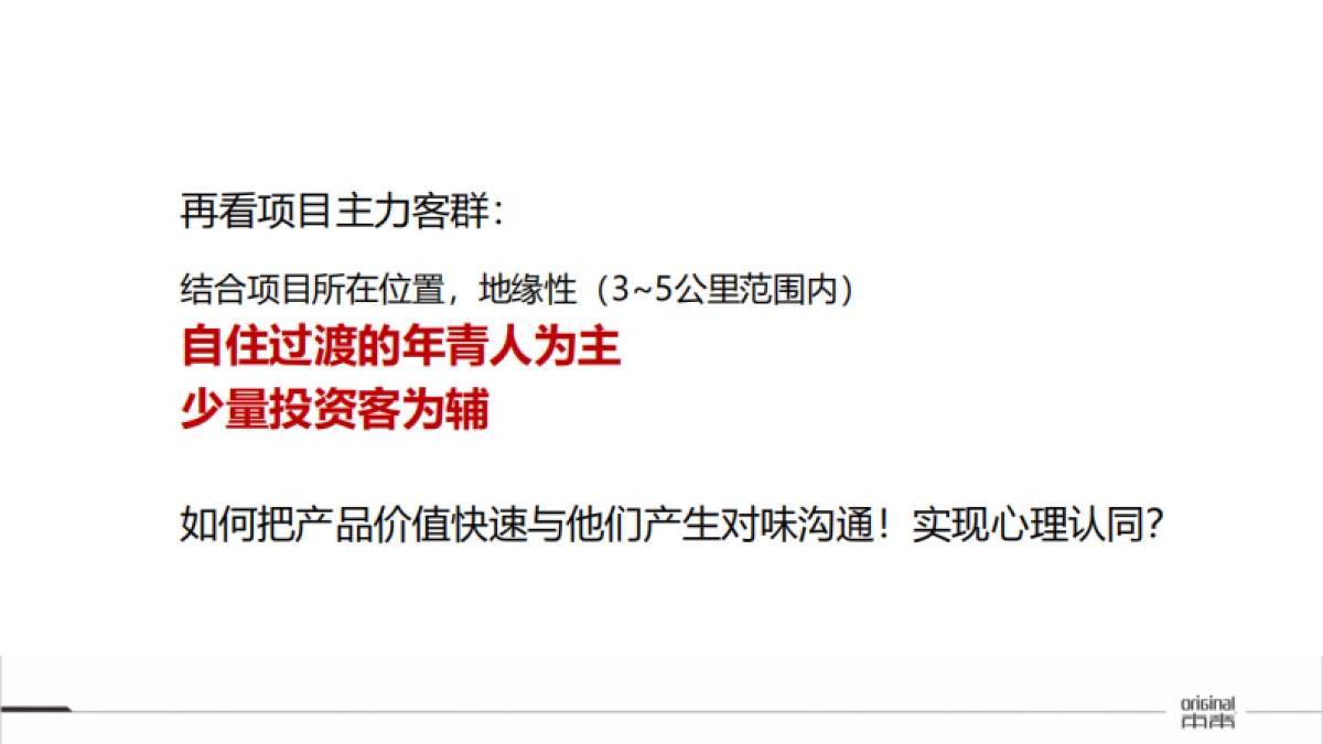 2022兴旺·小爱同学公寓整合包装vs品牌推广方案_第7页