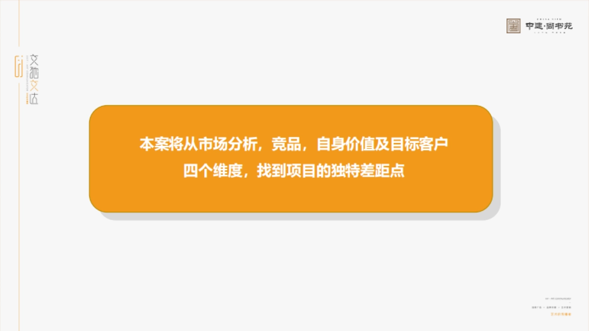 2022中建尚书苑整体推广汇报方案_第10页