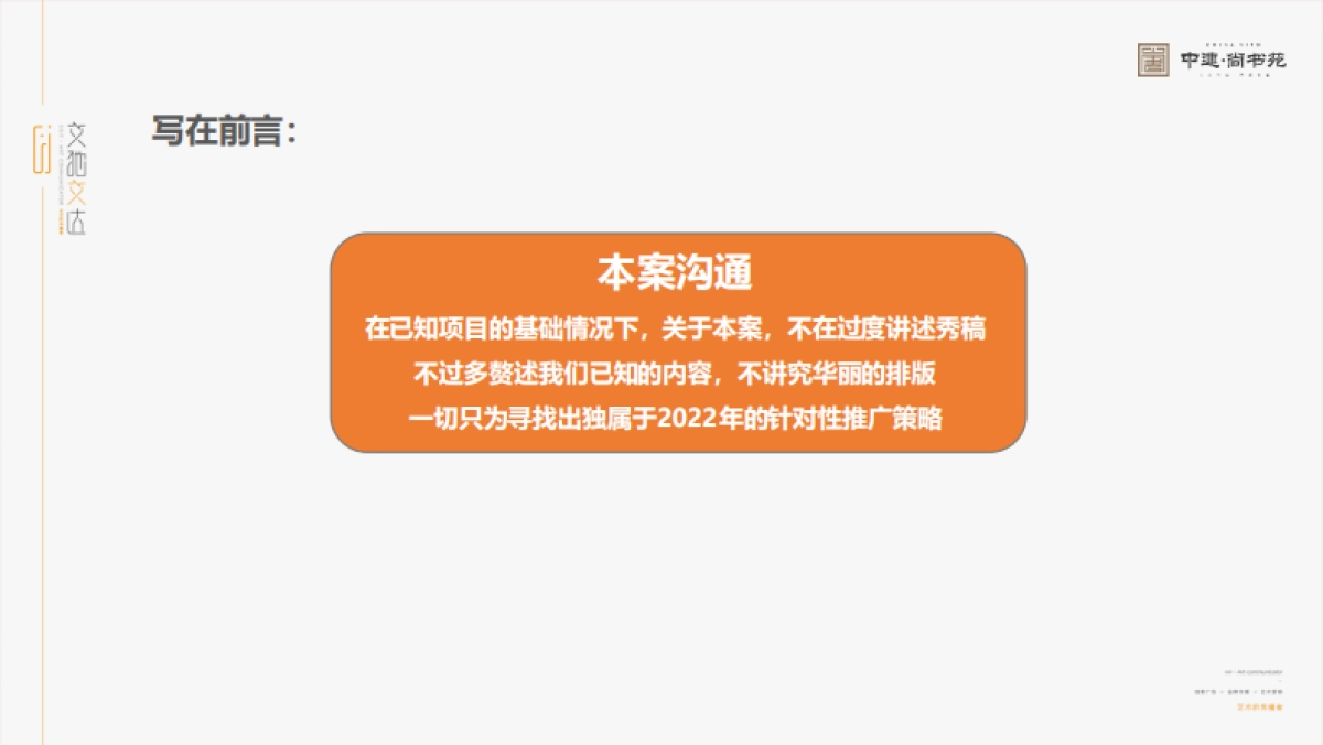 2022中建尚书苑整体推广汇报方案_第3页