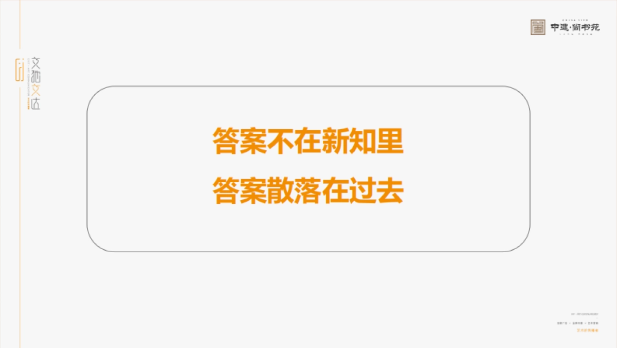 2022中建尚书苑整体推广汇报方案_第5页