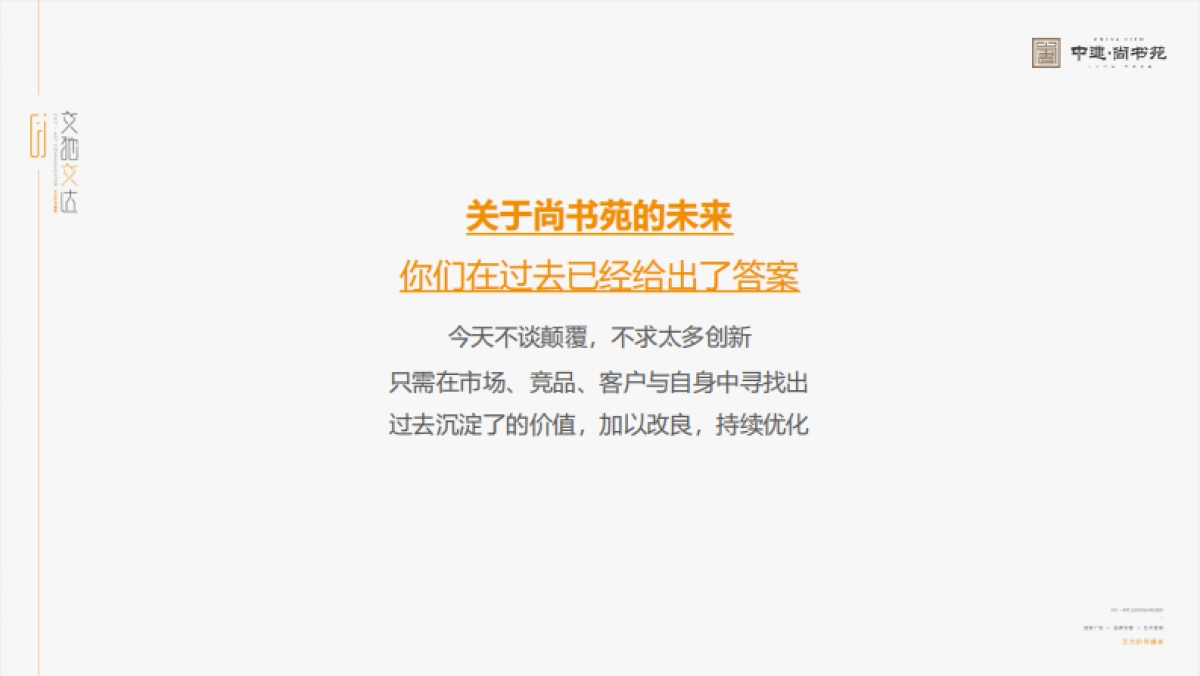 2022中建尚书苑整体推广汇报方案_第6页