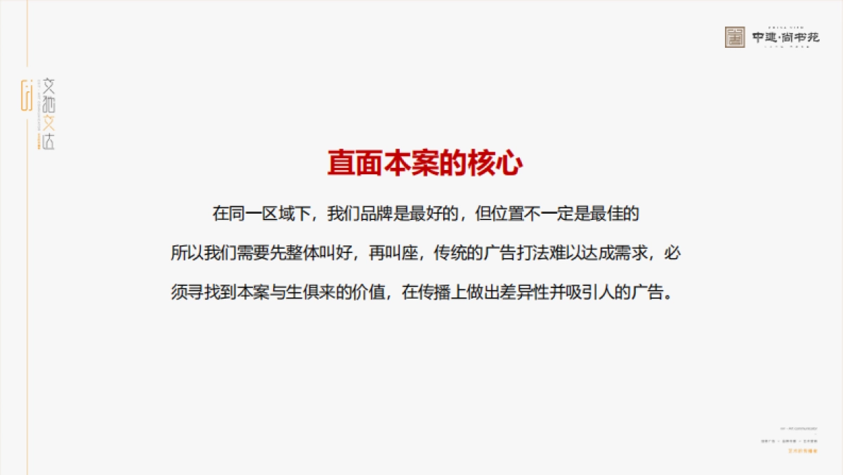 2022中建尚书苑整体推广汇报方案_第7页