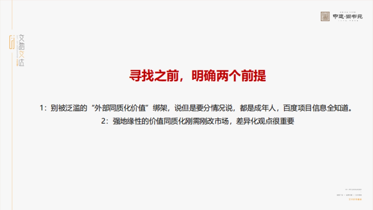 2022中建尚书苑整体推广汇报方案_第8页