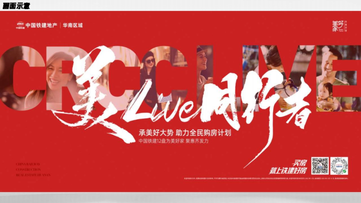 2022中铁建华南区域品牌季度推广规划_第10页