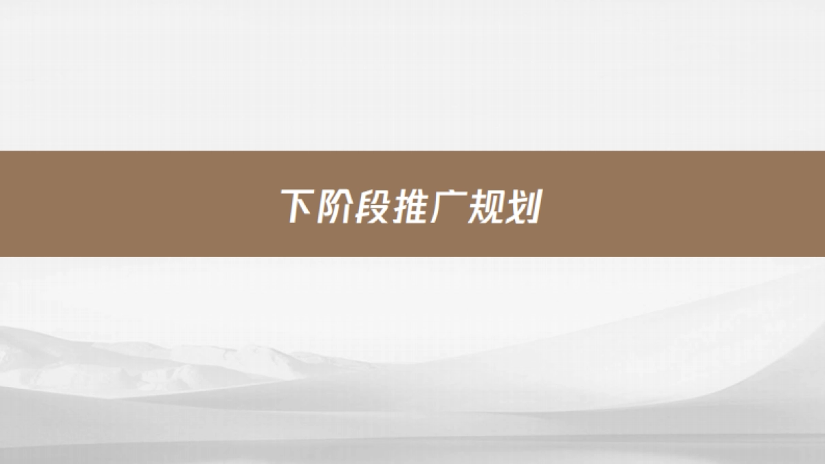 2022中铁建华南区域品牌季度推广规划_第6页