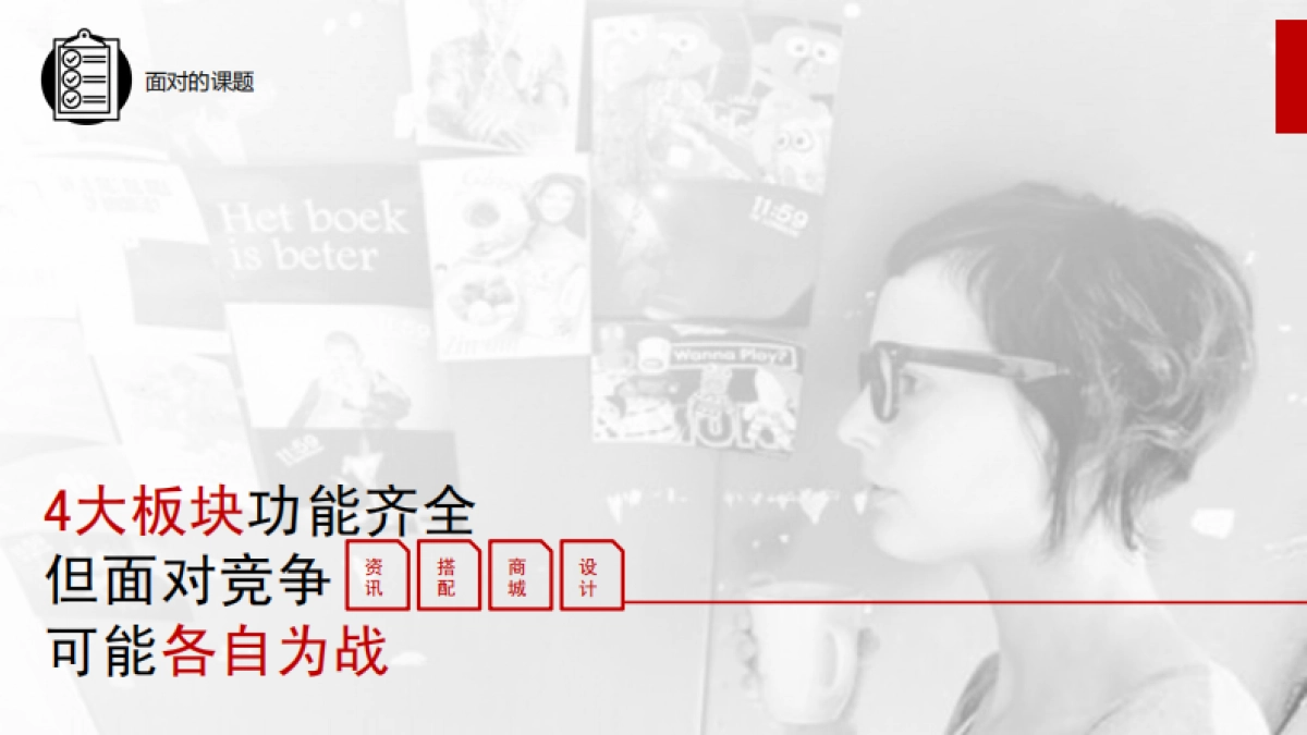 APP品牌推广方案_第5页