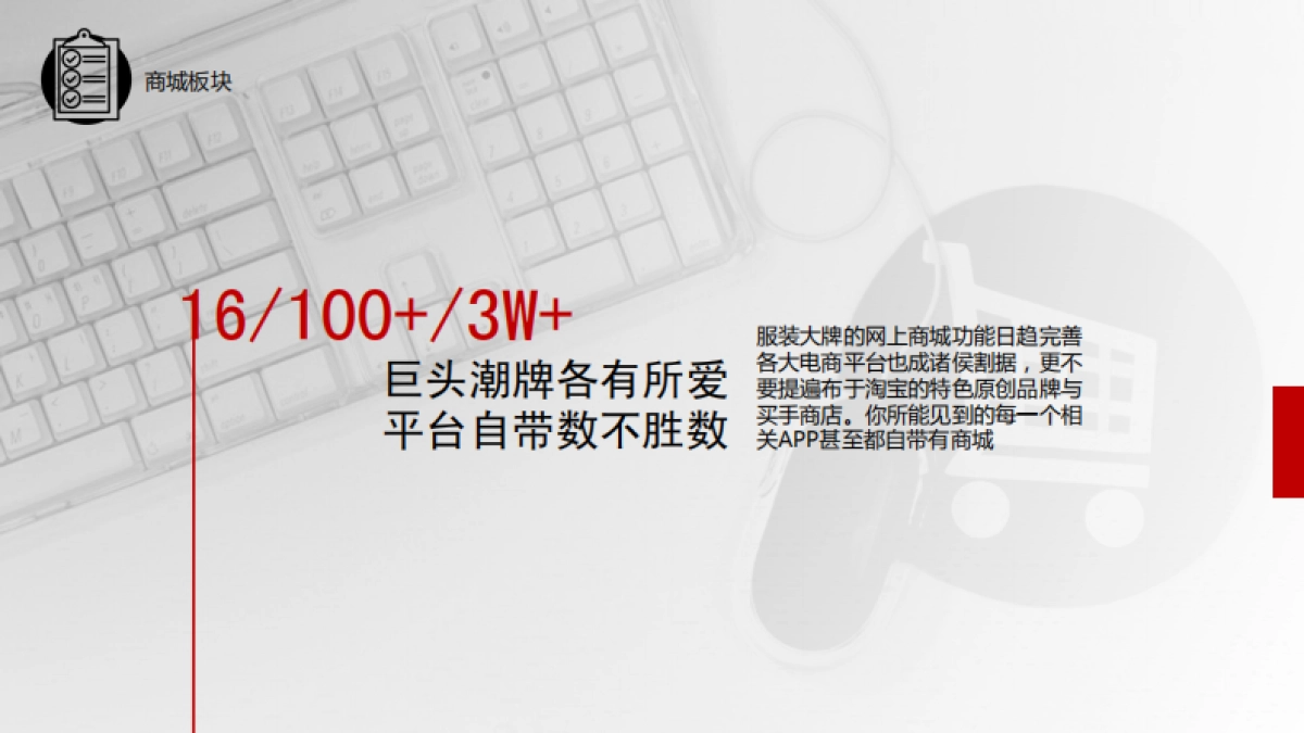 APP品牌推广方案_第8页