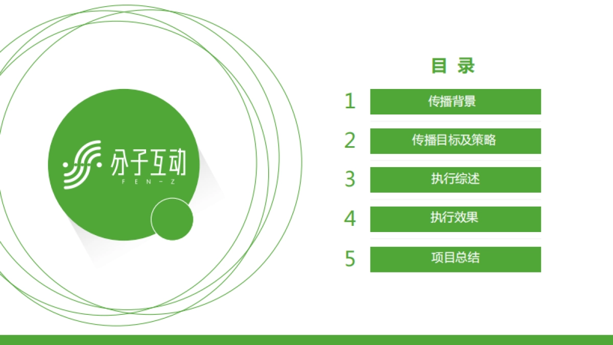 bike城市自行车社会化传播结案报告_第3页