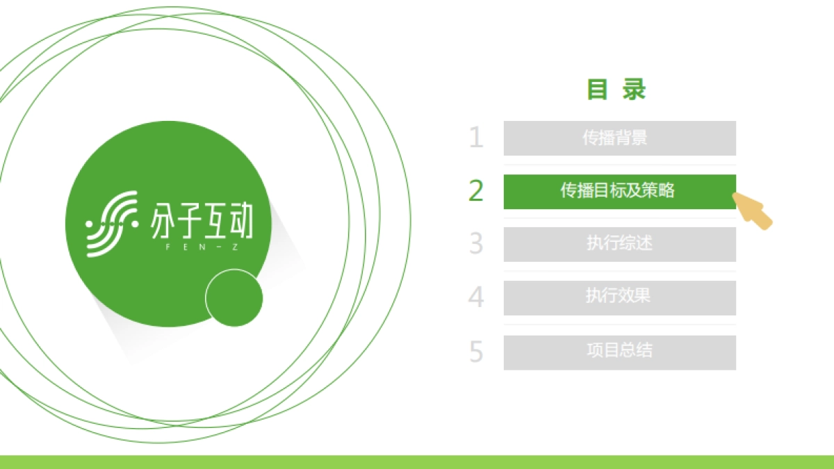 bike城市自行车社会化传播结案报告_第6页