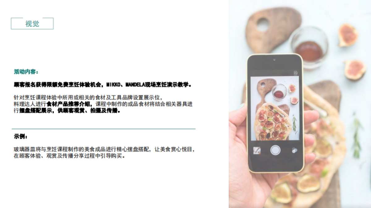 BORAGE开业事件传播规划_第7页