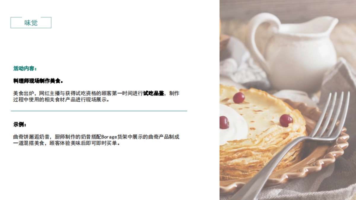 BORAGE开业事件传播规划_第8页