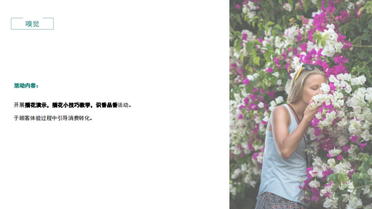 BORAGE开业事件传播规划_第9页