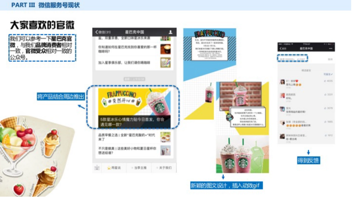 DQ雪糕社会化传播策略_第10页