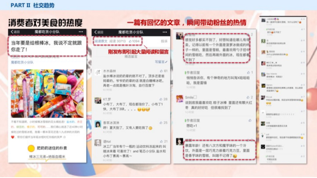 DQ雪糕社会化传播策略_第7页