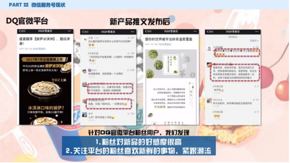 DQ雪糕社会化传播策略_第9页