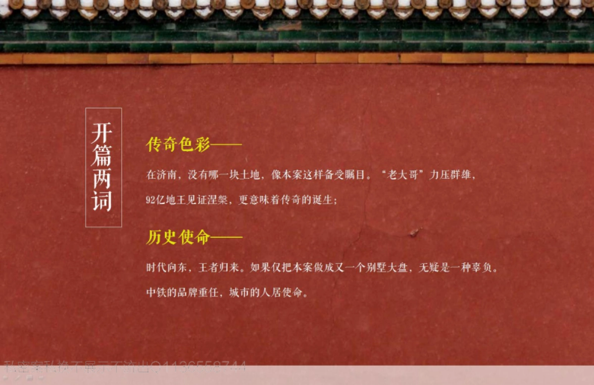 JCT腾鲤传播-明庐别墅竞标方案_第2页