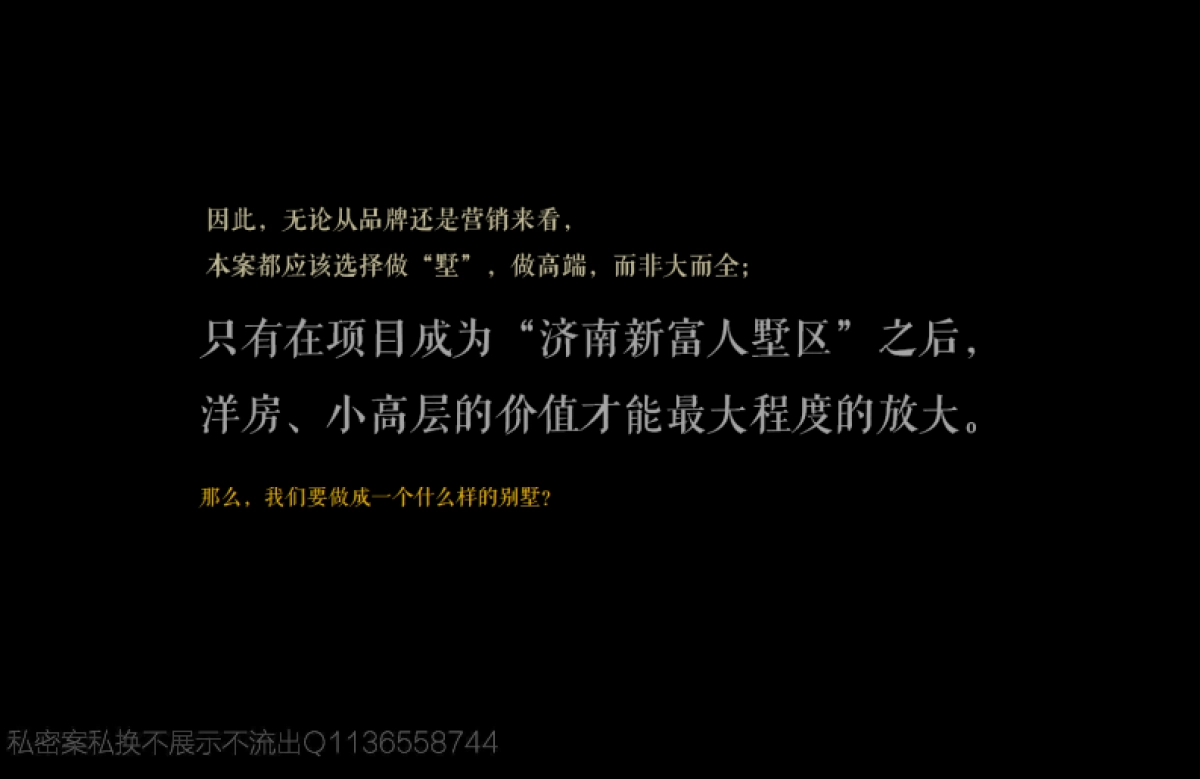 JCT腾鲤传播-明庐别墅竞标方案_第5页