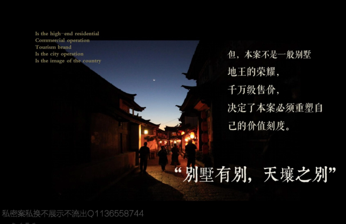 JCT腾鲤传播-明庐别墅竞标方案_第7页