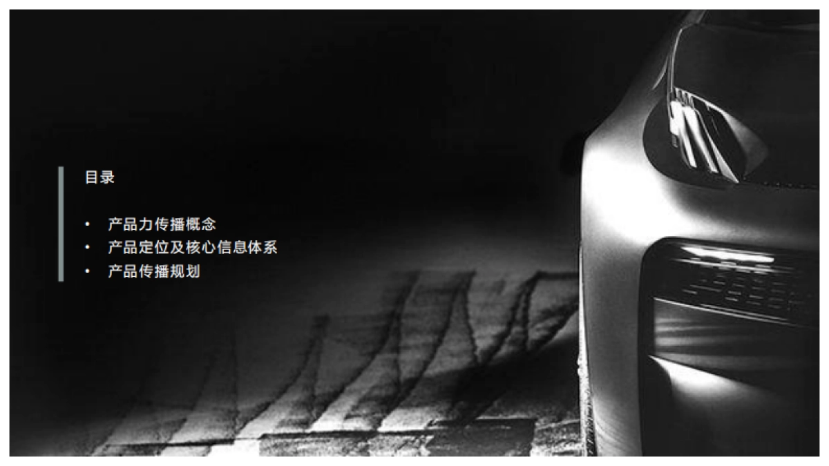 Lynk & Co 01 产品定位及传播策略1006改_第3页