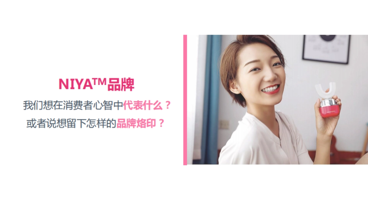 NIYA推广传播方案_第3页