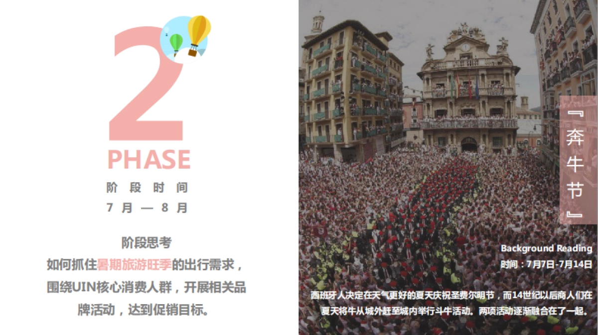 UIN西班牙艺术装置传播思考_第10页