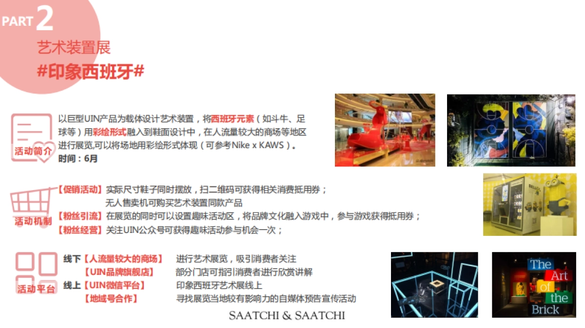 UIN西班牙艺术装置传播思考_第9页