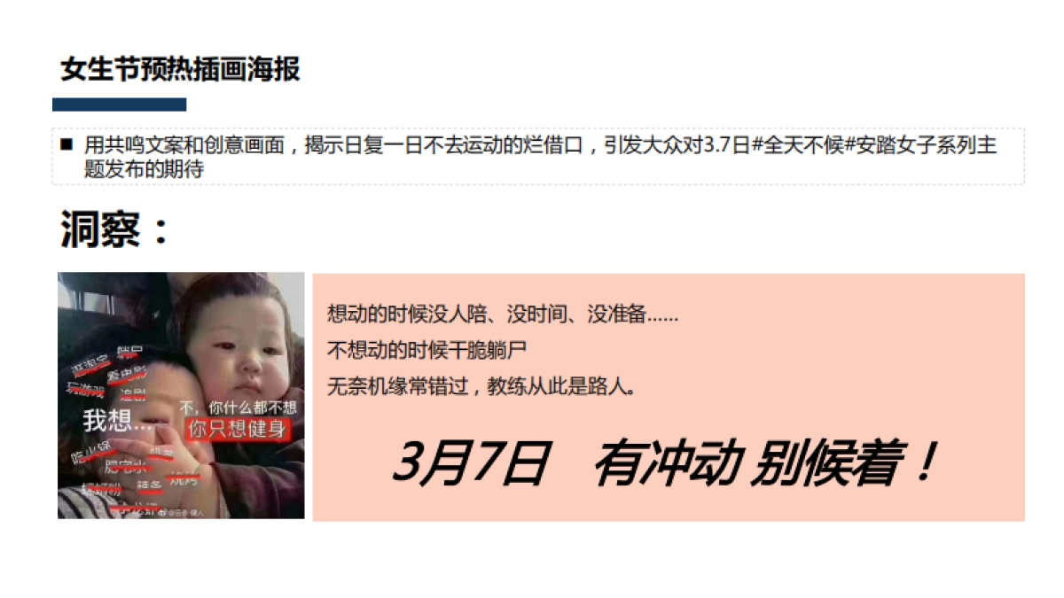 安踏女子social传播方案提报_第9页