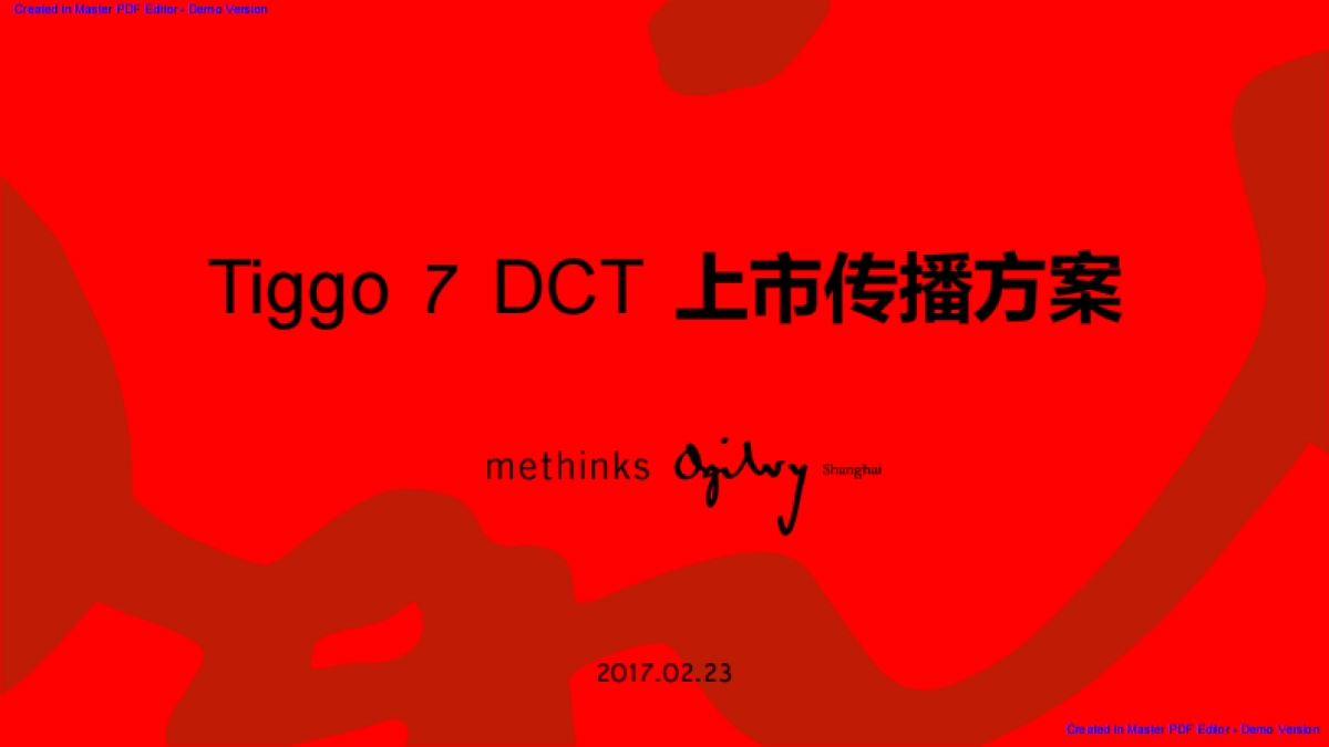 奥美】瑞虎7运动版2017年传播方案2.23_第1页