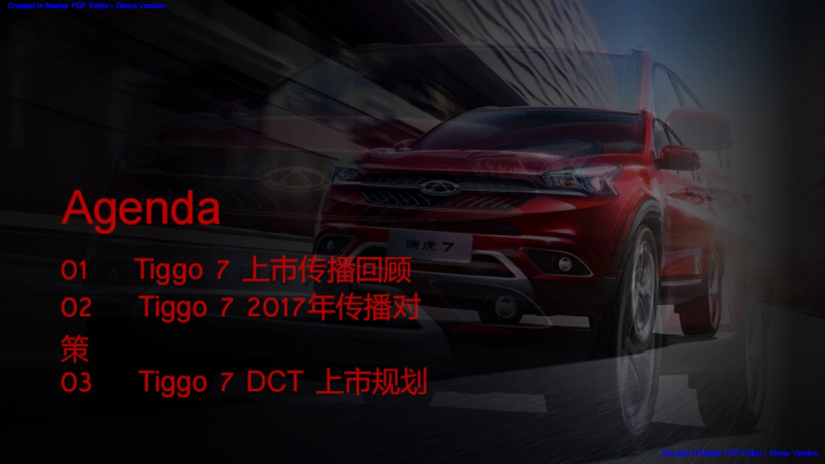 奥美】瑞虎7运动版2017年传播方案2.23_第2页