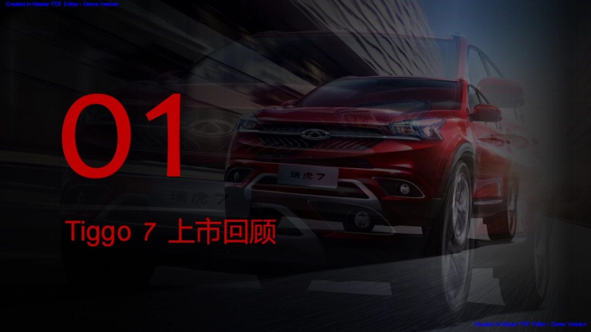 奥美】瑞虎7运动版2017年传播方案2.23_第3页