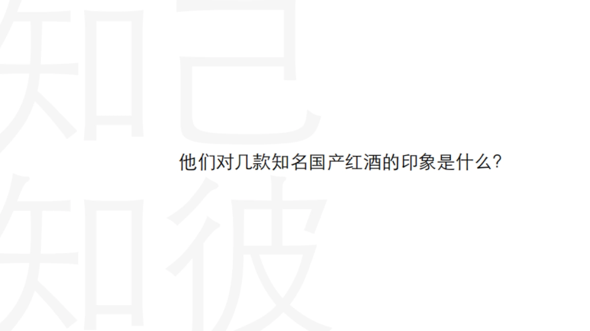 奥美尼雅红酒年度传播方案_第8页