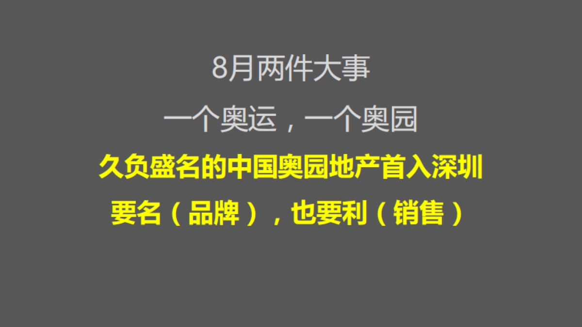 奥园翡翠东湾传播方案_第1页