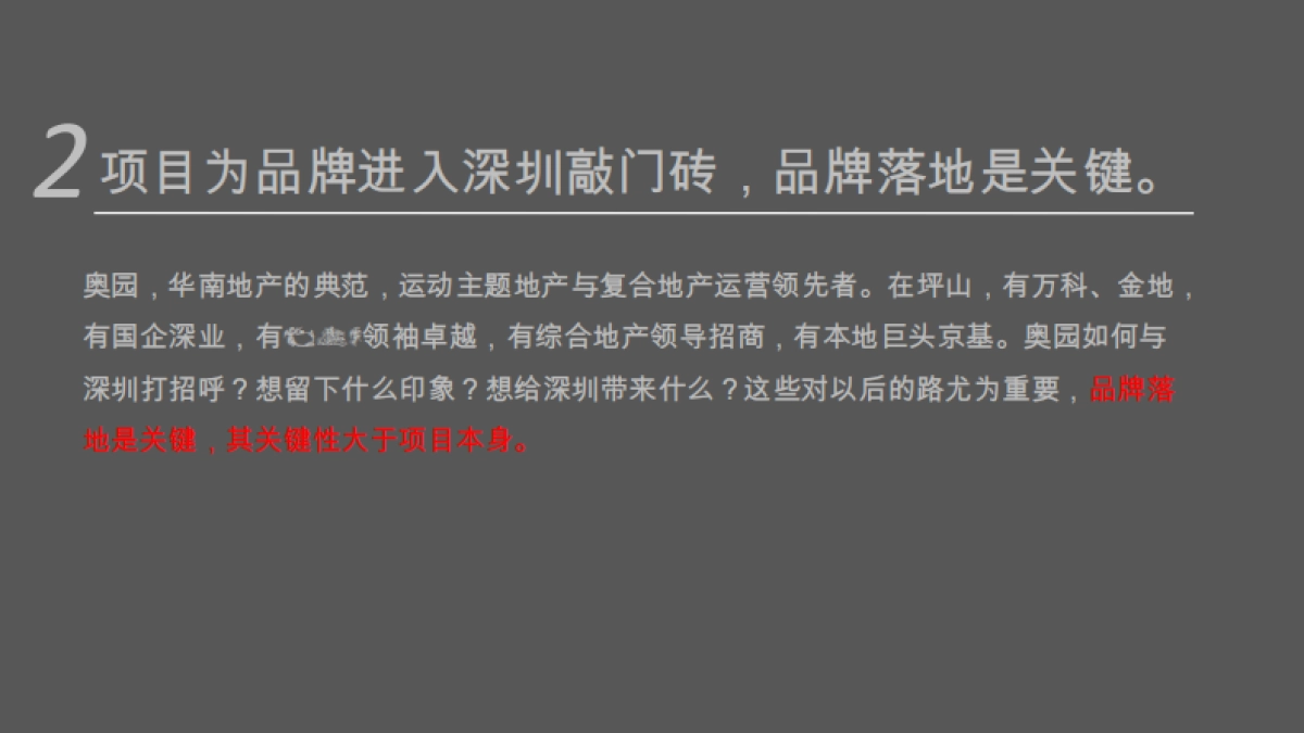 奥园翡翠东湾传播方案_第4页