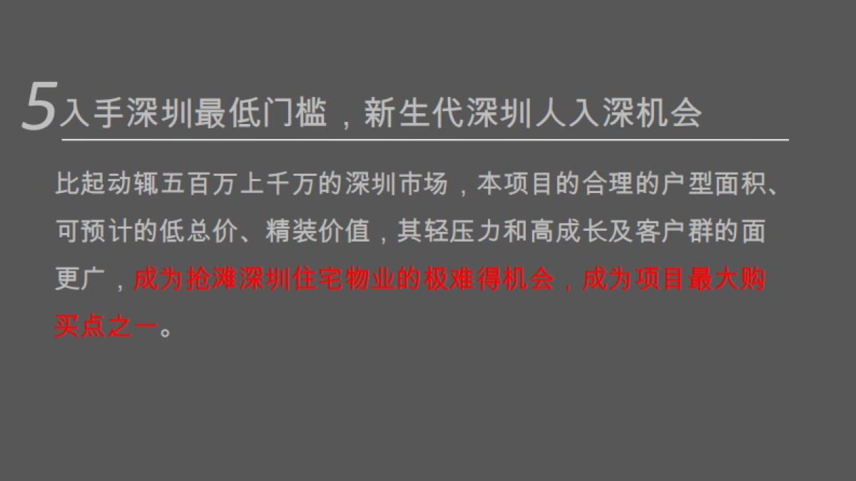 奥园翡翠东湾传播方案_第7页