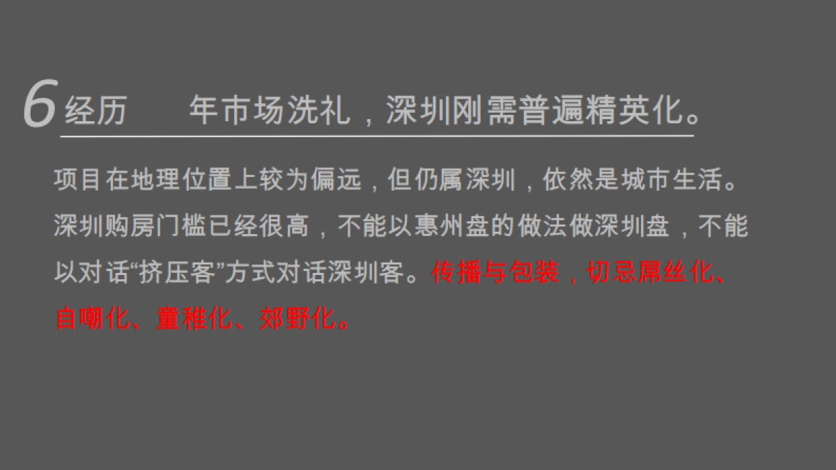 奥园翡翠东湾传播方案_第8页