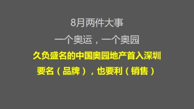 奥园翡翠东湾传播方案